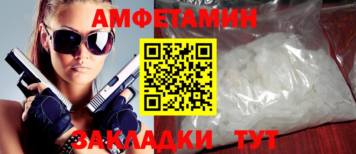 Amphetamine Premium Энгельс