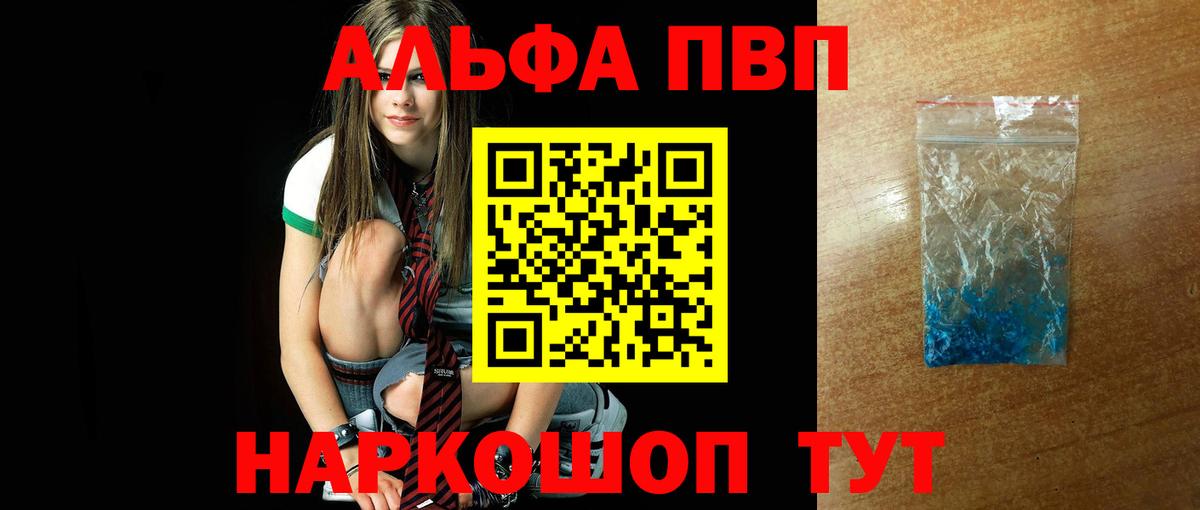 A-PVP Соль Энгельс
