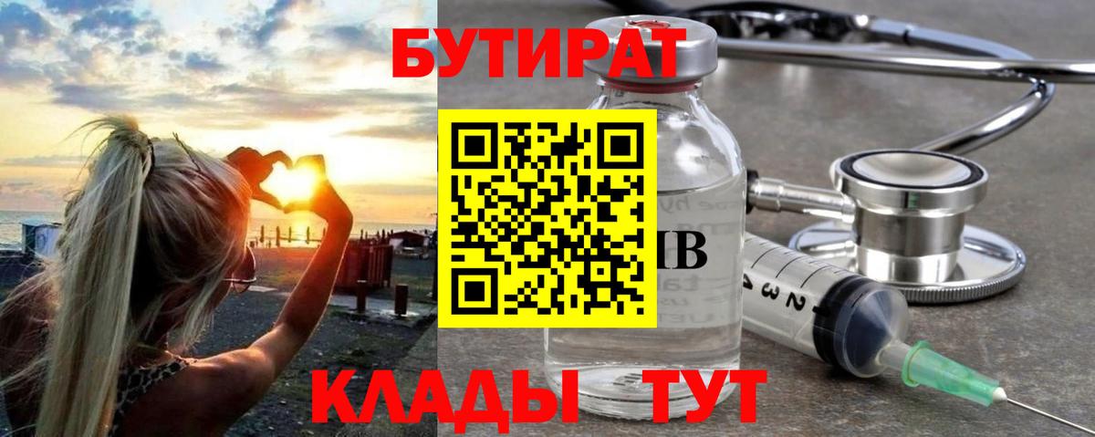БУТИРАТ BDO 33% Энгельс