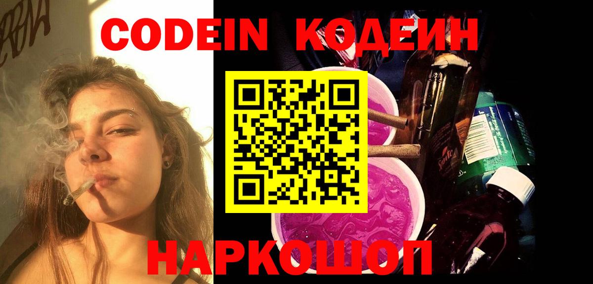 Энгельс  Кодеин напиток Lean (лин)  Кодеин напиток Lean (лин)  Вход с VPN 