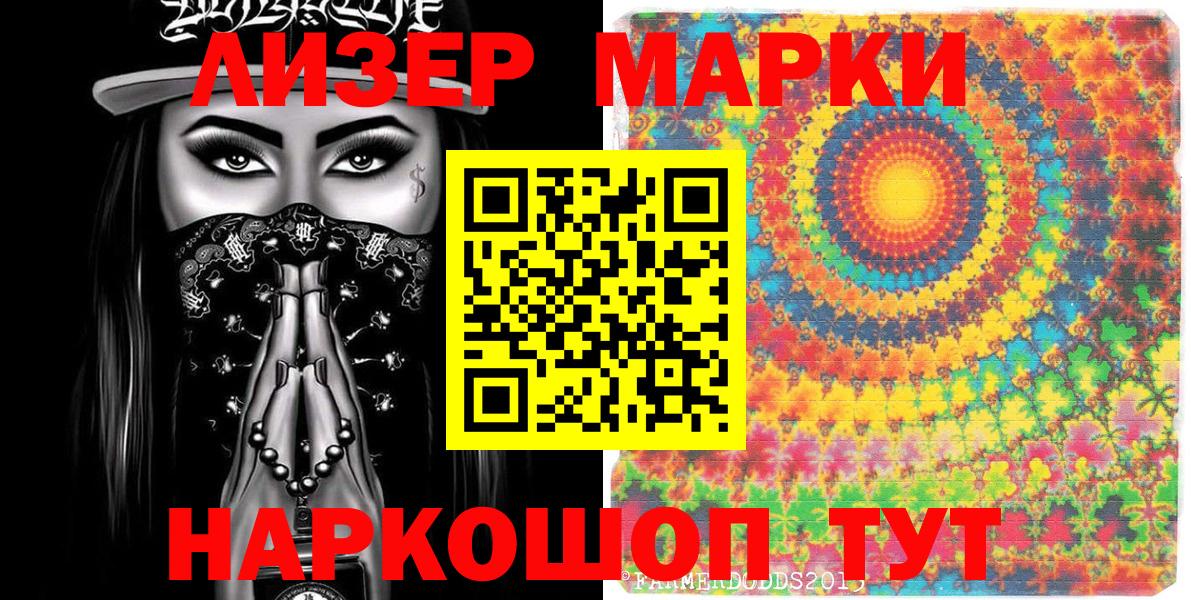 Марки N-bome 1,8мг  Марки N-bome 1,8мг  Энгельс  Вход с VPN 