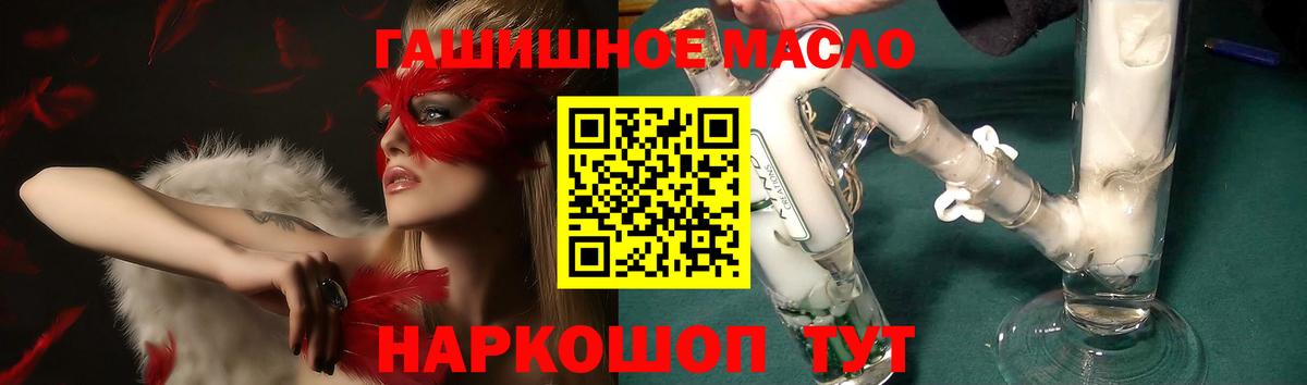 ТГК THC oil  дарнет шоп  Вход с VPN  Энгельс  ТГК гашишное масло 