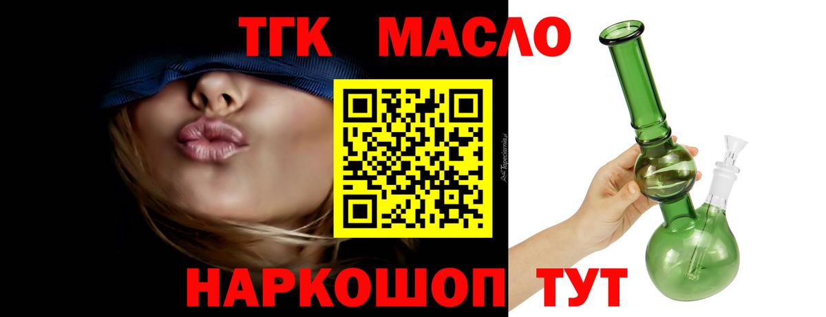 ТГК гашишное масло Энгельс